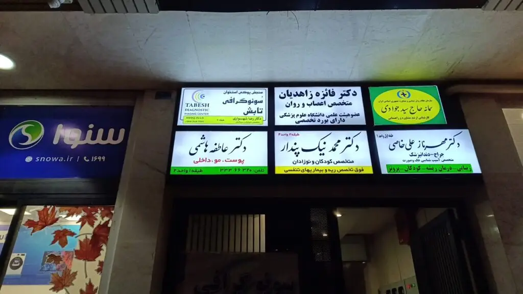 سر درب